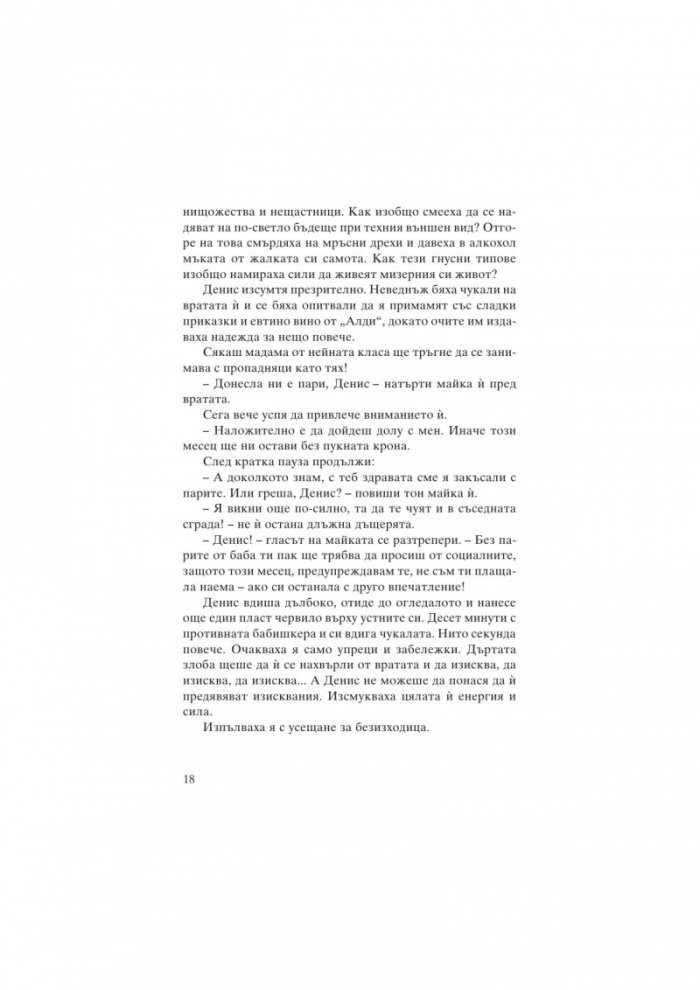 Белязаната жена
