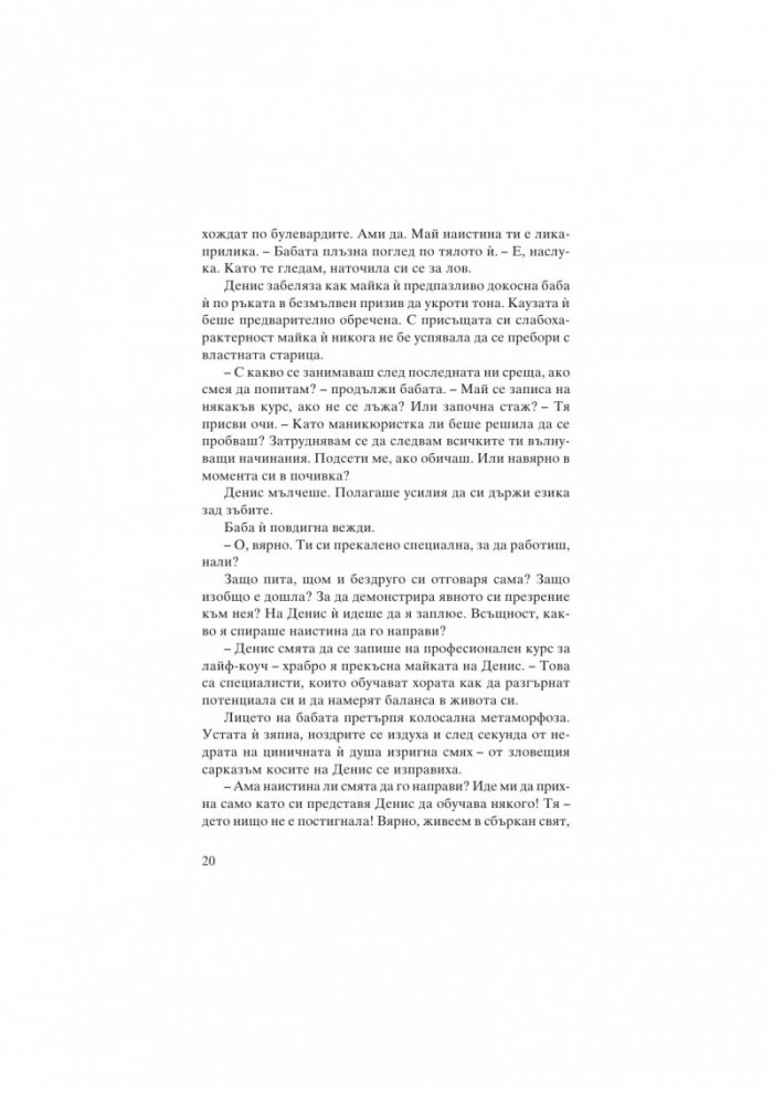 Белязаната жена
