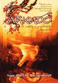 Айкидо и китайские боевые искусства Т.2/17349
