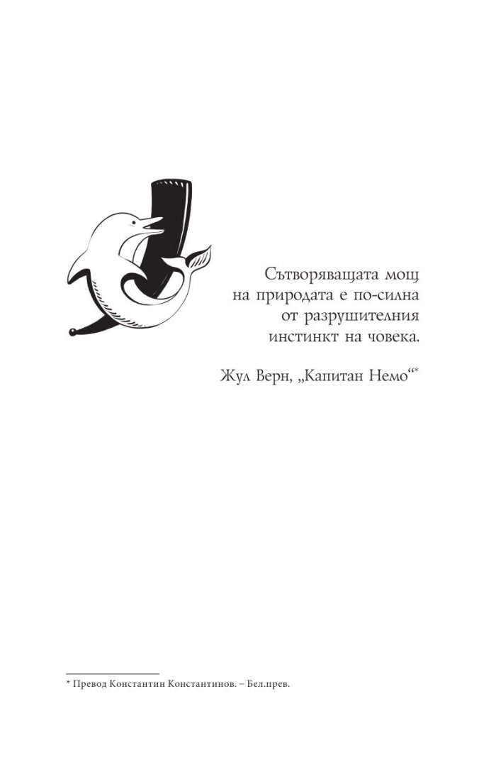 Дъщеря на дълбините