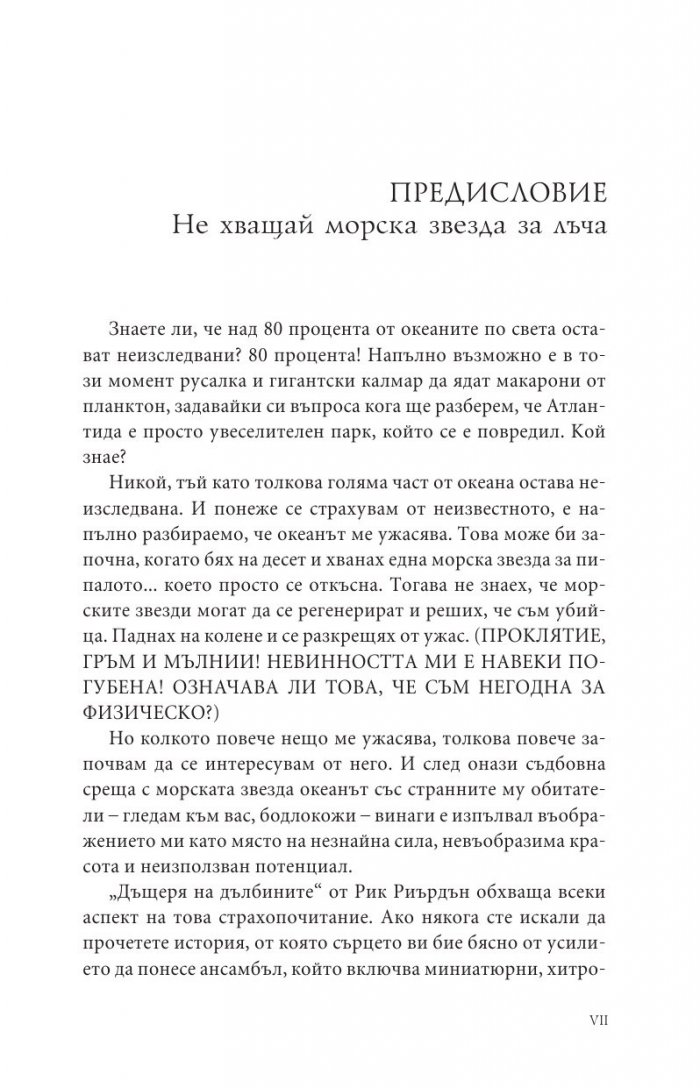 Дъщеря на дълбините