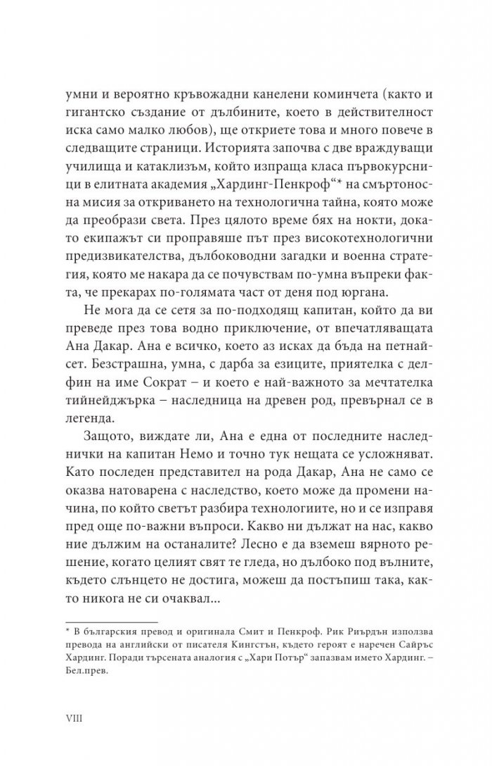 Дъщеря на дълбините