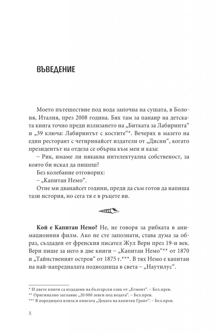 Дъщеря на дълбините