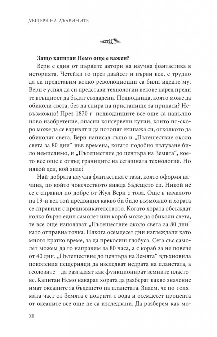 Дъщеря на дълбините