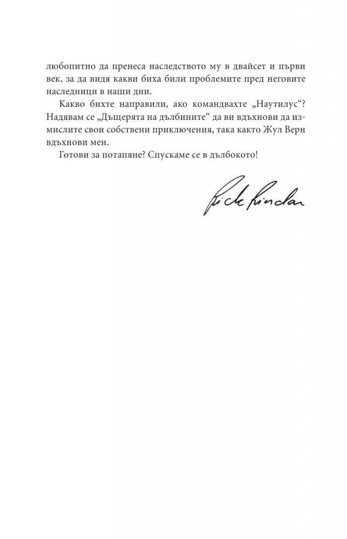 Дъщеря на дълбините