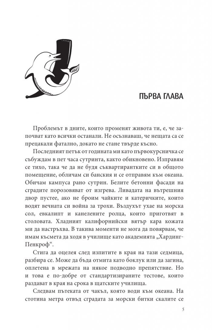 Дъщеря на дълбините