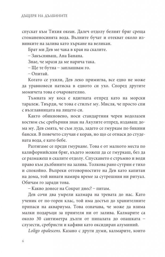 Дъщеря на дълбините