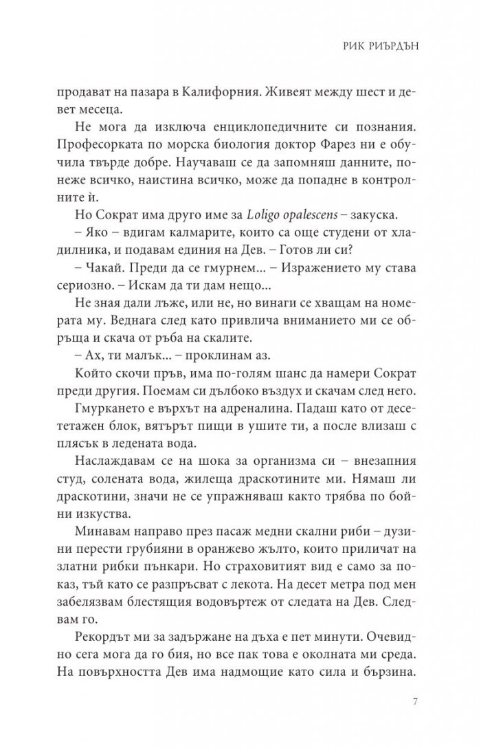 Дъщеря на дълбините