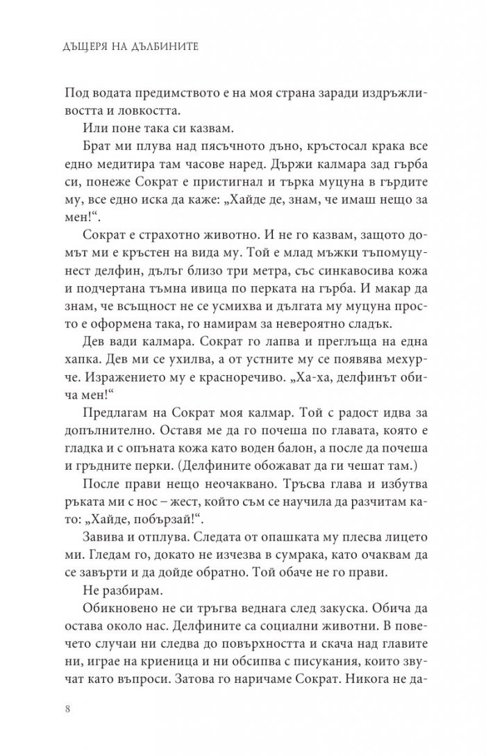 Дъщеря на дълбините