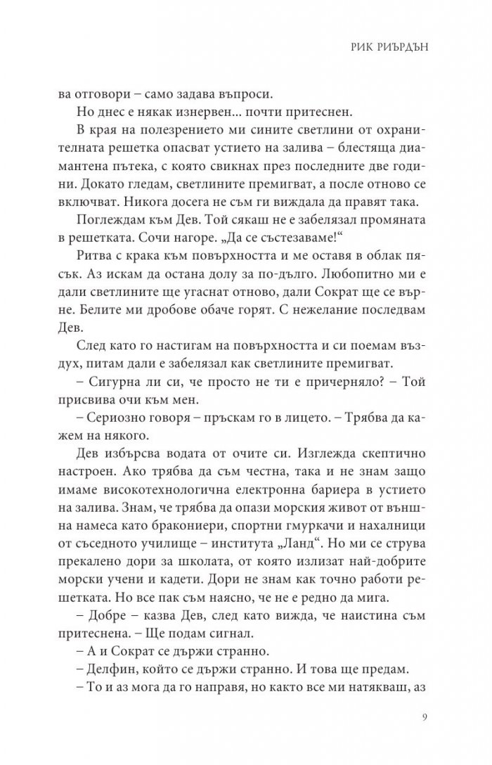 Дъщеря на дълбините