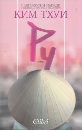Ру