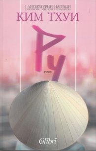 Ру
