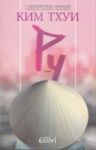Ру
