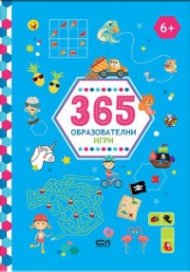 365 образователни игри