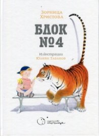 Блок № 4