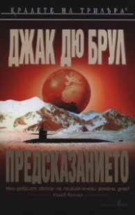 Предсказанието