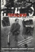 Нинпо ТенЧиДжин:Теория и практика между небето и з