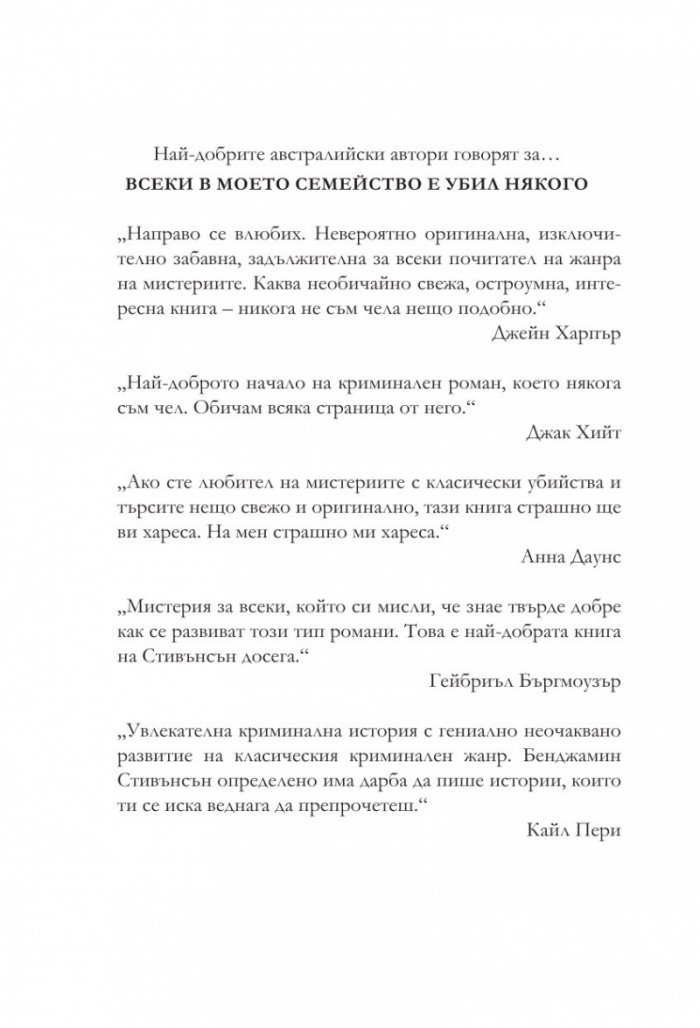 Всеки в моето семейство е убил някого
