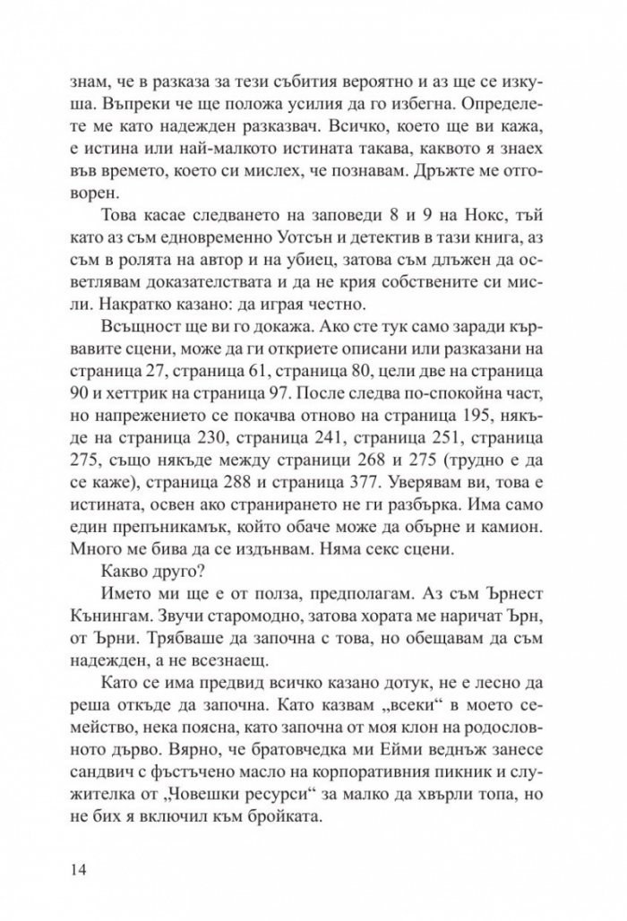 Всеки в моето семейство е убил някого