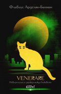 VeneRare. Нова религия се заражда между блоковете