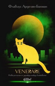 VeneRare. Нова религия се заражда между блоковете