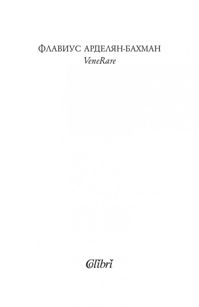 VeneRare. Нова религия се заражда между блоковете