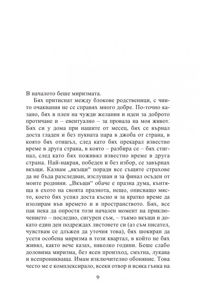 VeneRare. Нова религия се заражда между блоковете