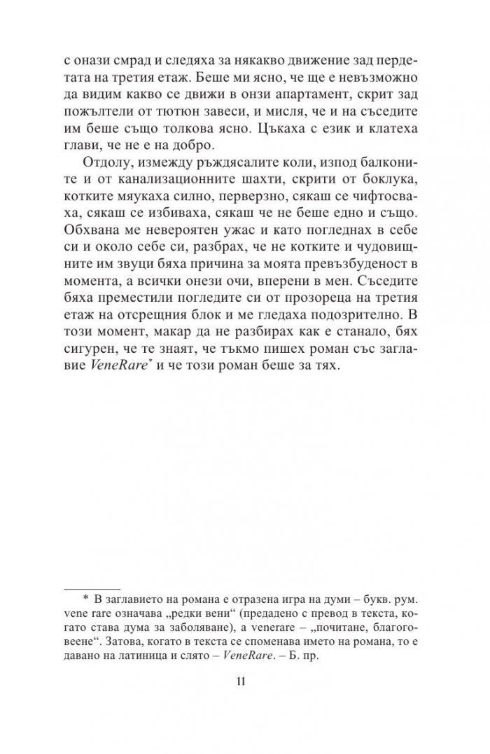 VeneRare. Нова религия се заражда между блоковете