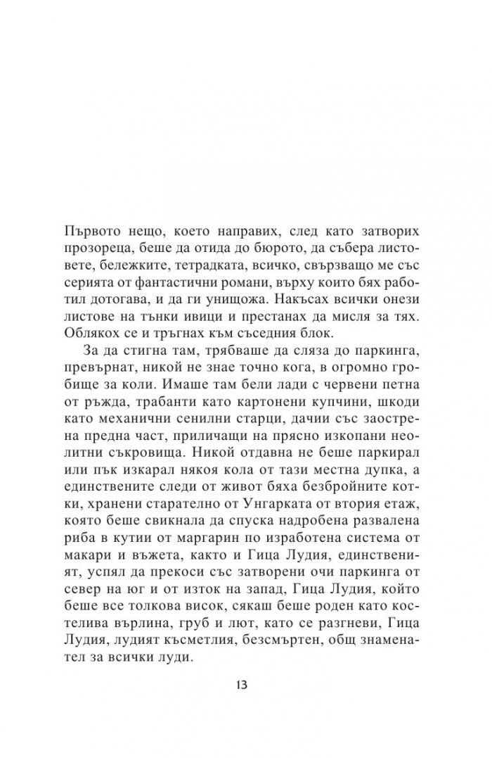 VeneRare. Нова религия се заражда между блоковете