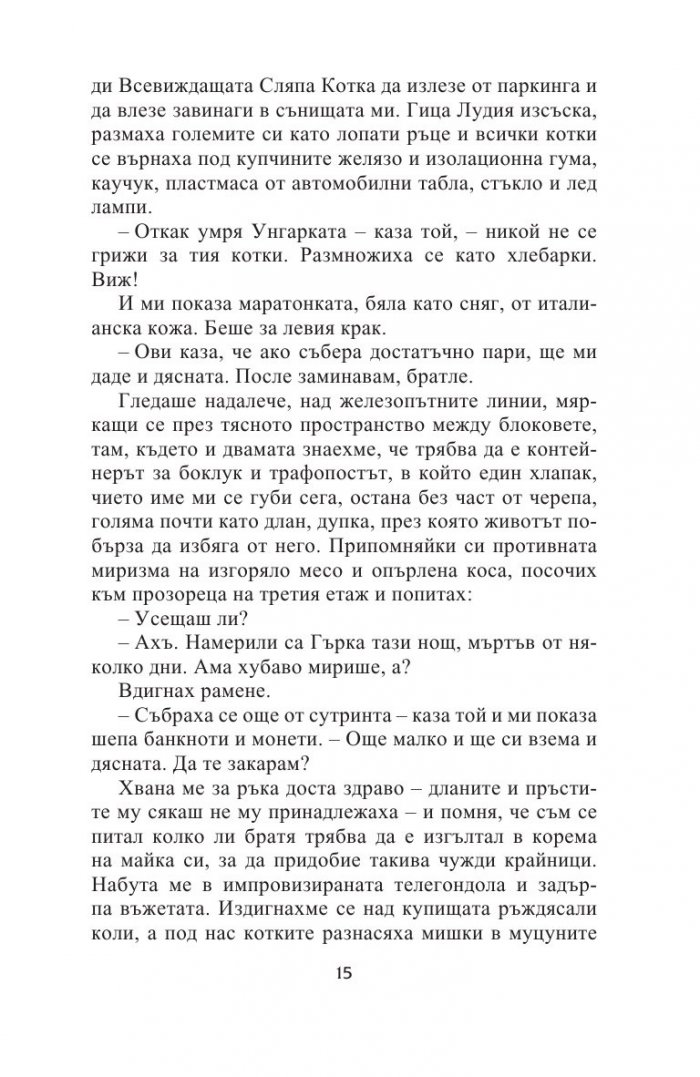 VeneRare. Нова религия се заражда между блоковете
