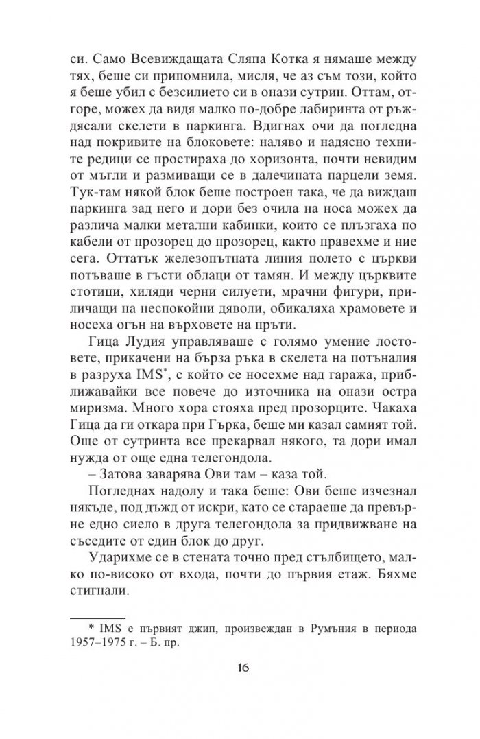 VeneRare. Нова религия се заражда между блоковете