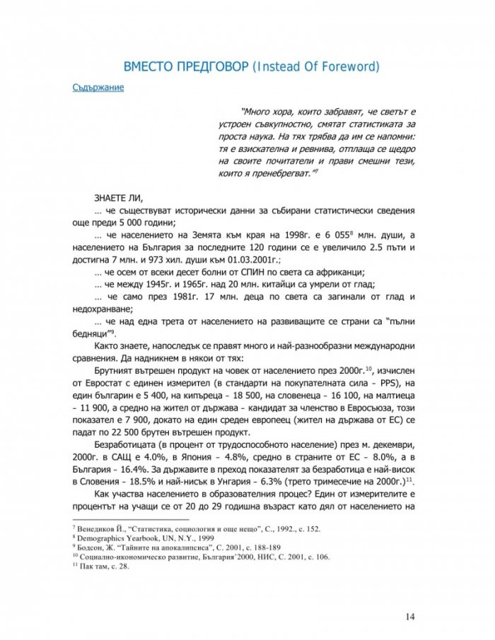 Статистика в икономиката и бизнеса – методи, решения и изпитни тестове