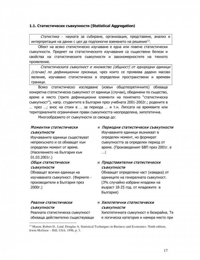 Статистика в икономиката и бизнеса – методи, решения и изпитни тестове