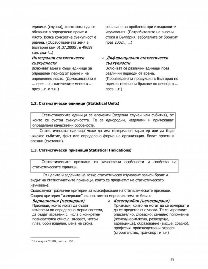 Статистика в икономиката и бизнеса – методи, решения и изпитни тестове