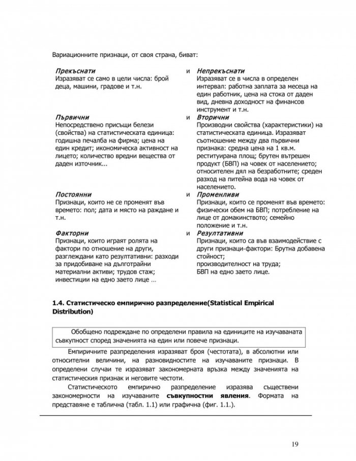 Статистика в икономиката и бизнеса – методи, решения и изпитни тестове