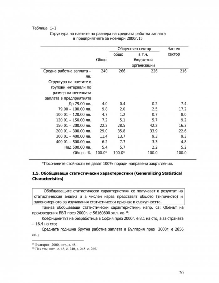 Статистика в икономиката и бизнеса – методи, решения и изпитни тестове