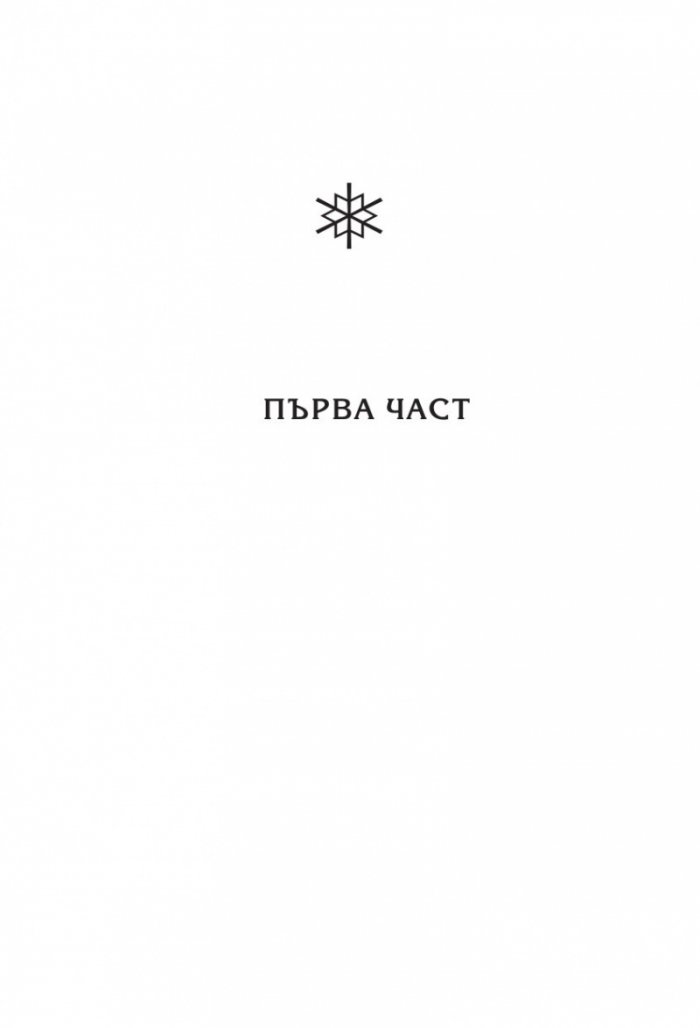 Непокорното семе