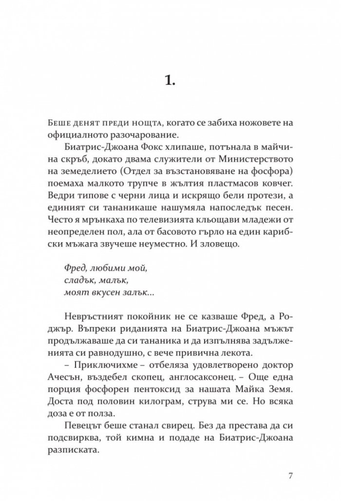 Непокорното семе