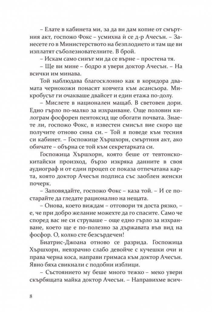Непокорното семе
