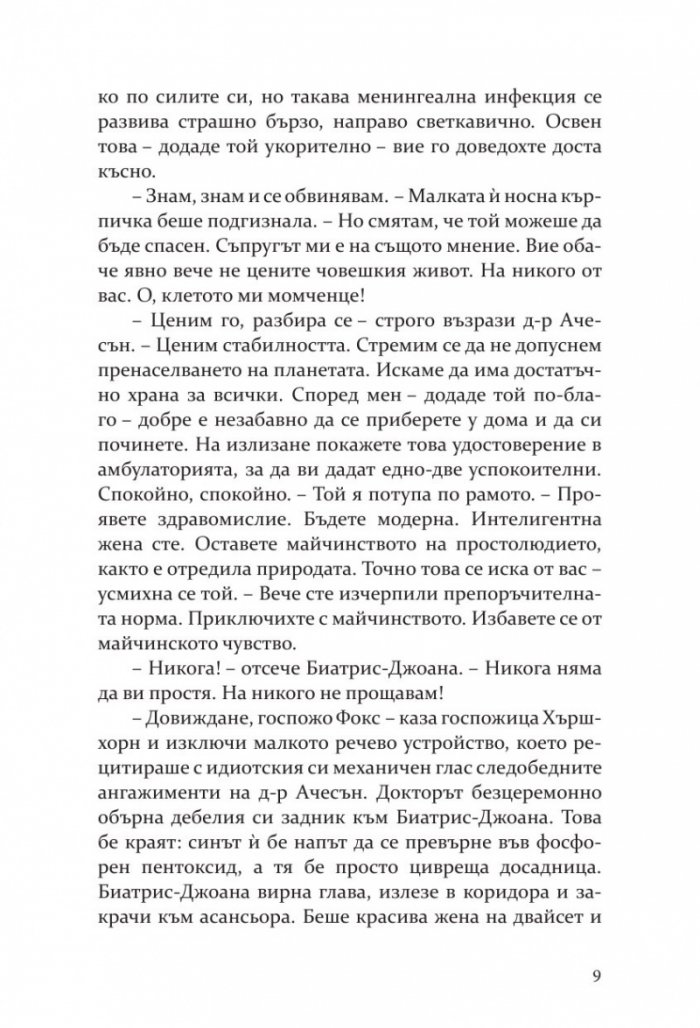 Непокорното семе