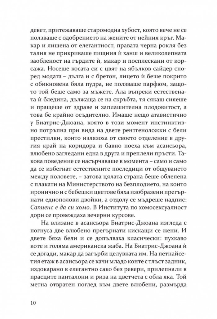 Непокорното семе