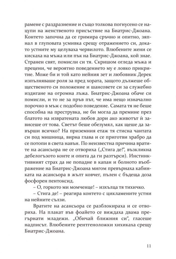 Непокорното семе