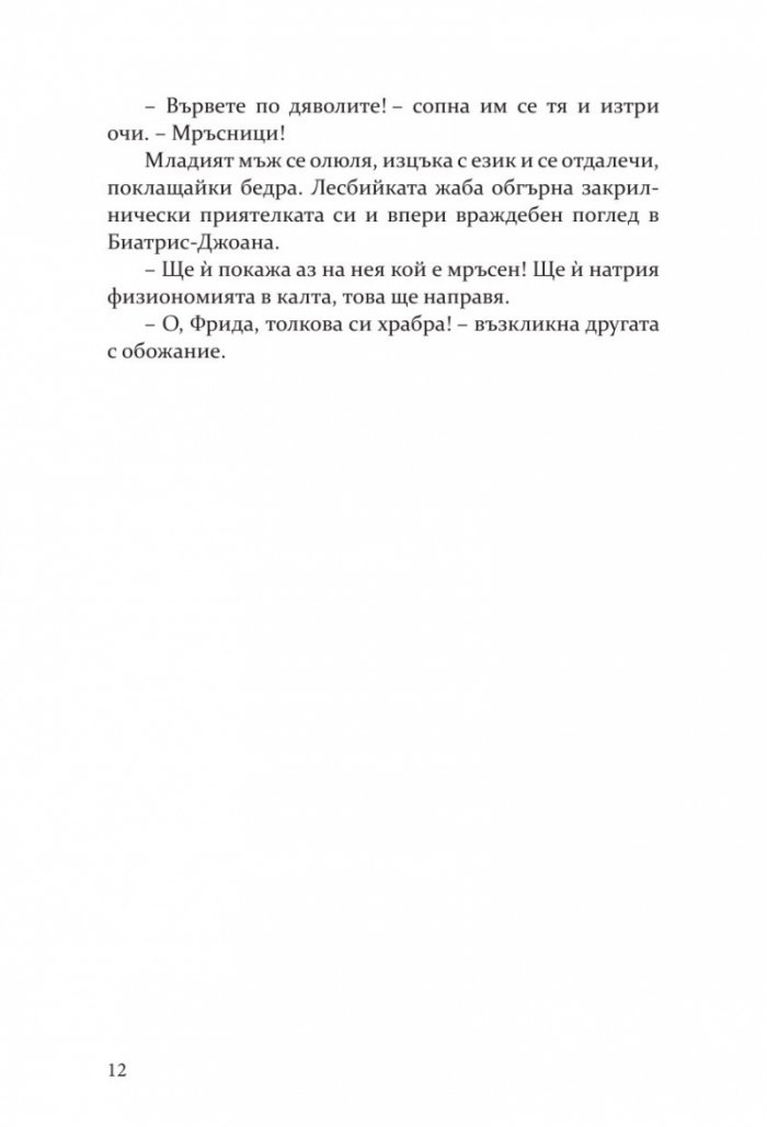 Непокорното семе