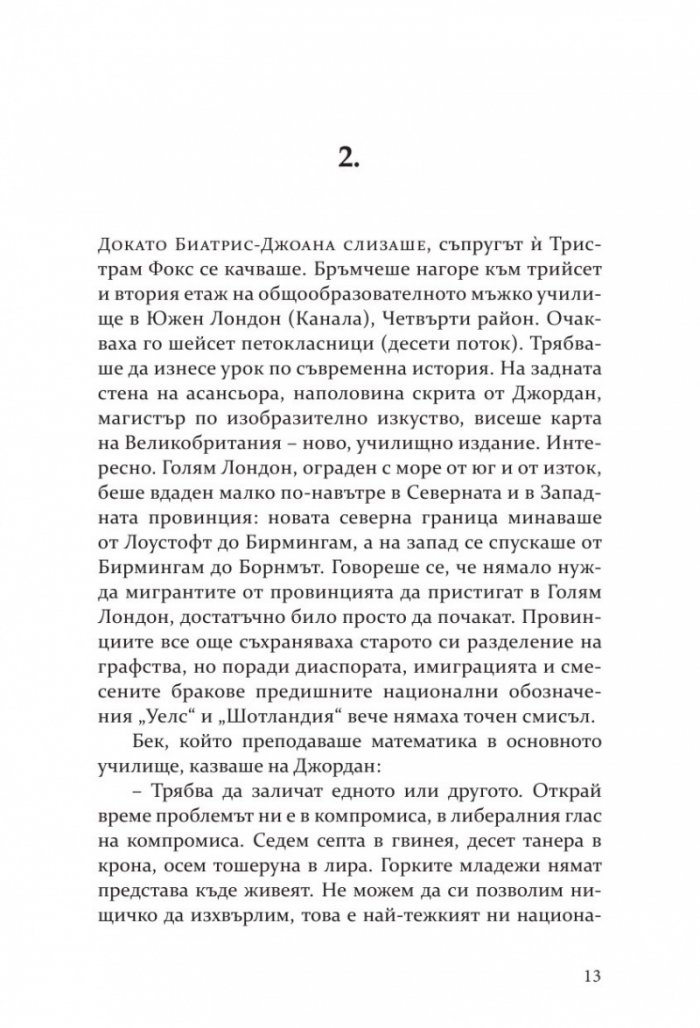 Непокорното семе