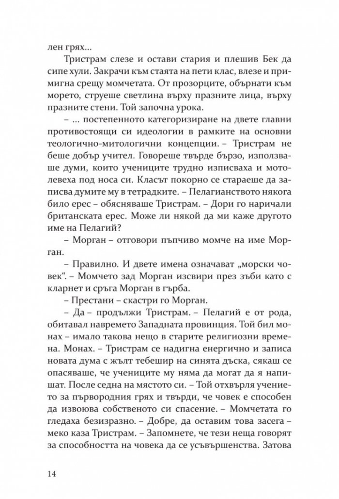 Непокорното семе