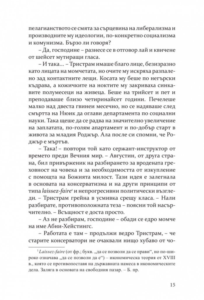 Непокорното семе