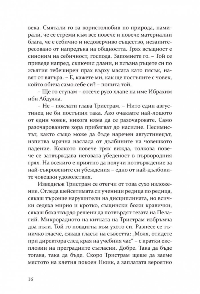 Непокорното семе