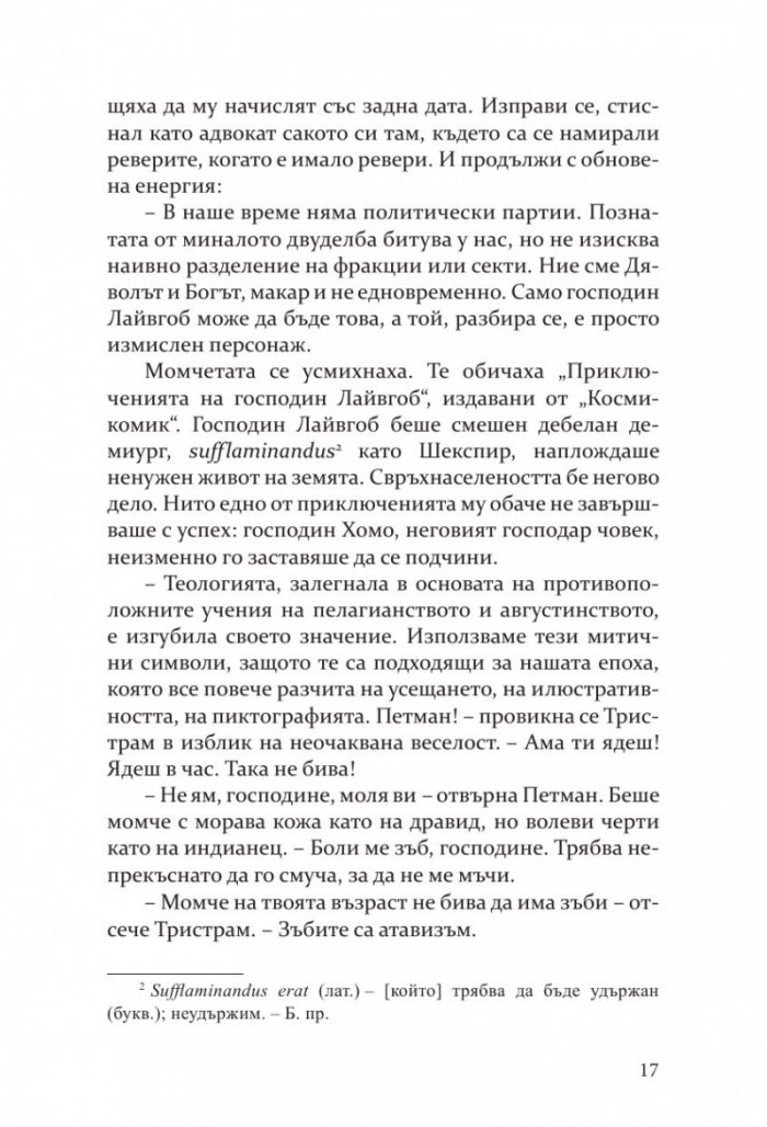 Непокорното семе