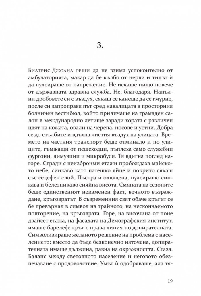 Непокорното семе