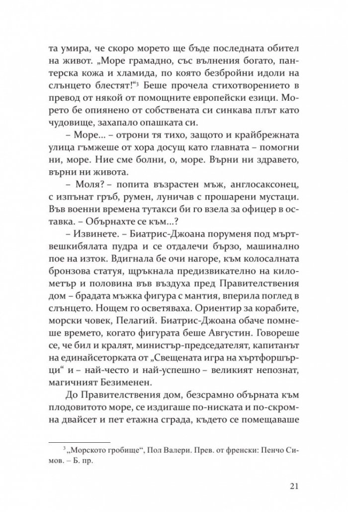 Непокорното семе